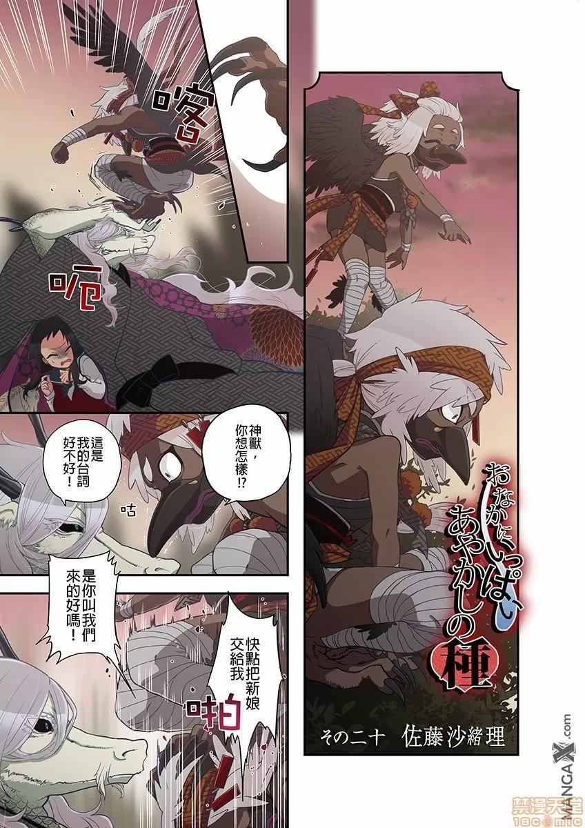 妖怪奪精大作戰 [佐藤沙緒理] おなかにいっぱい、あやかしの種 10 [中國翻譯] 第15页