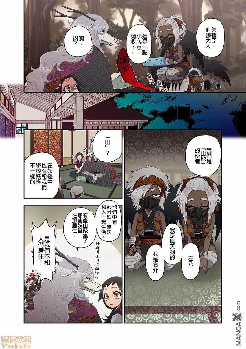妖怪奪精大作戰 [佐藤沙緒理] おなかにいっぱい、あやかしの種 10 [中國翻譯] 第16页