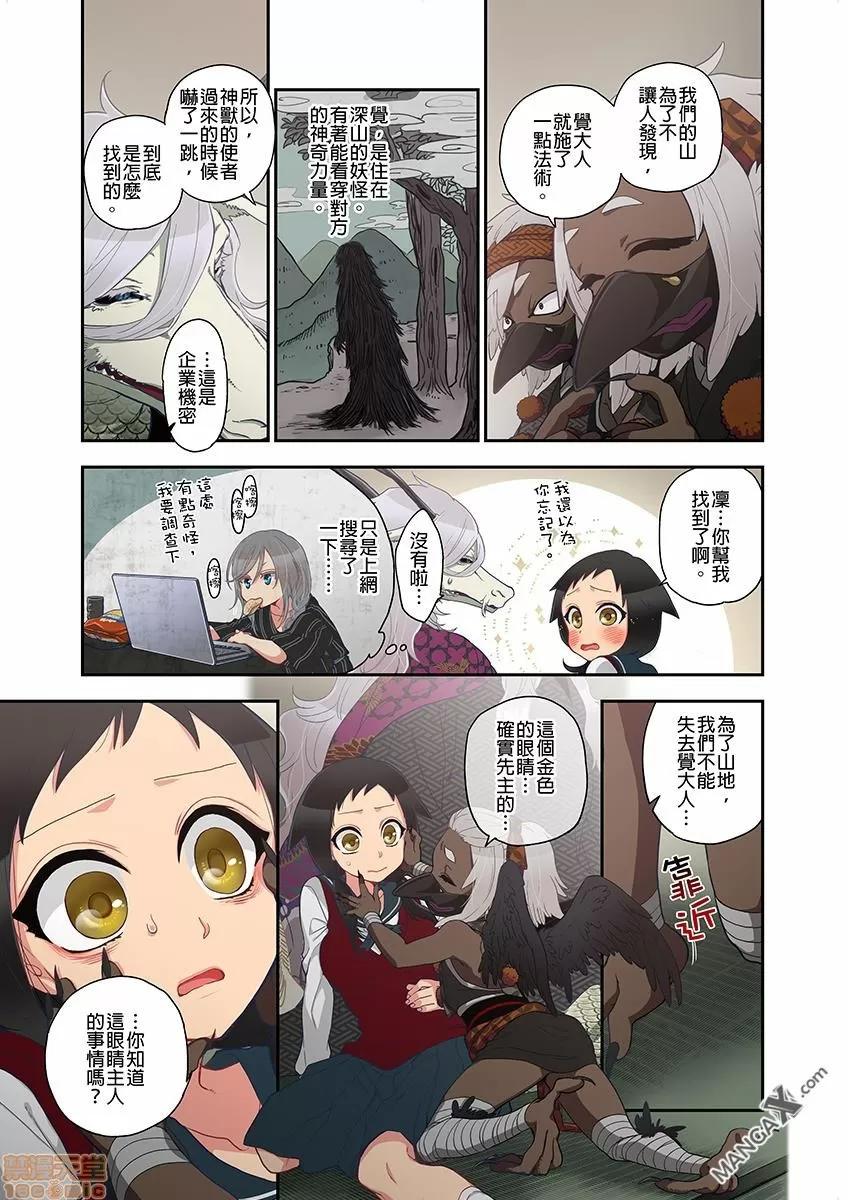 妖怪奪精大作戰 [佐藤沙緒理] おなかにいっぱい、あやかしの種 10 [中國翻譯] 第17页