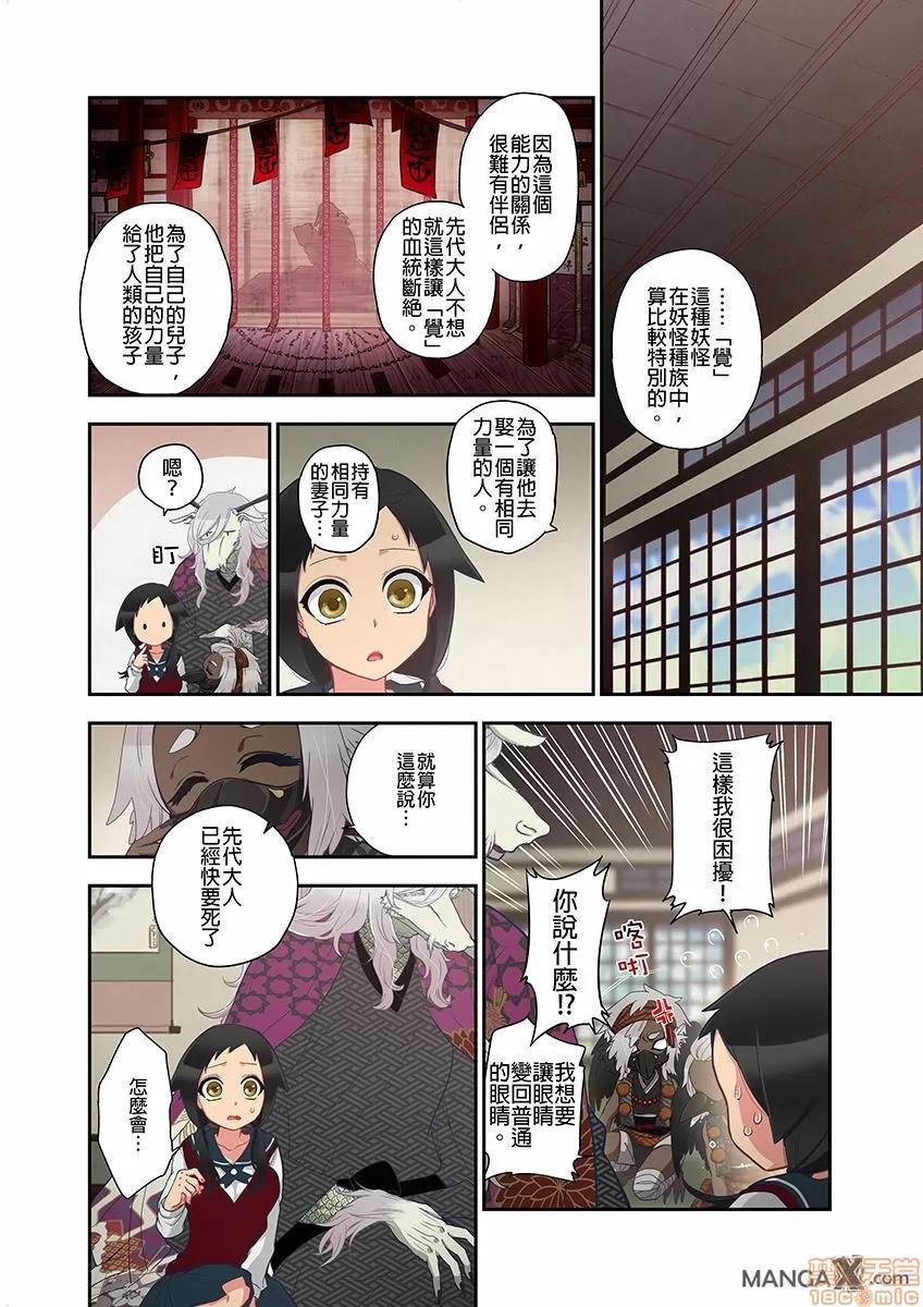 妖怪奪精大作戰 [佐藤沙緒理] おなかにいっぱい、あやかしの種 10 [中國翻譯] 第18页