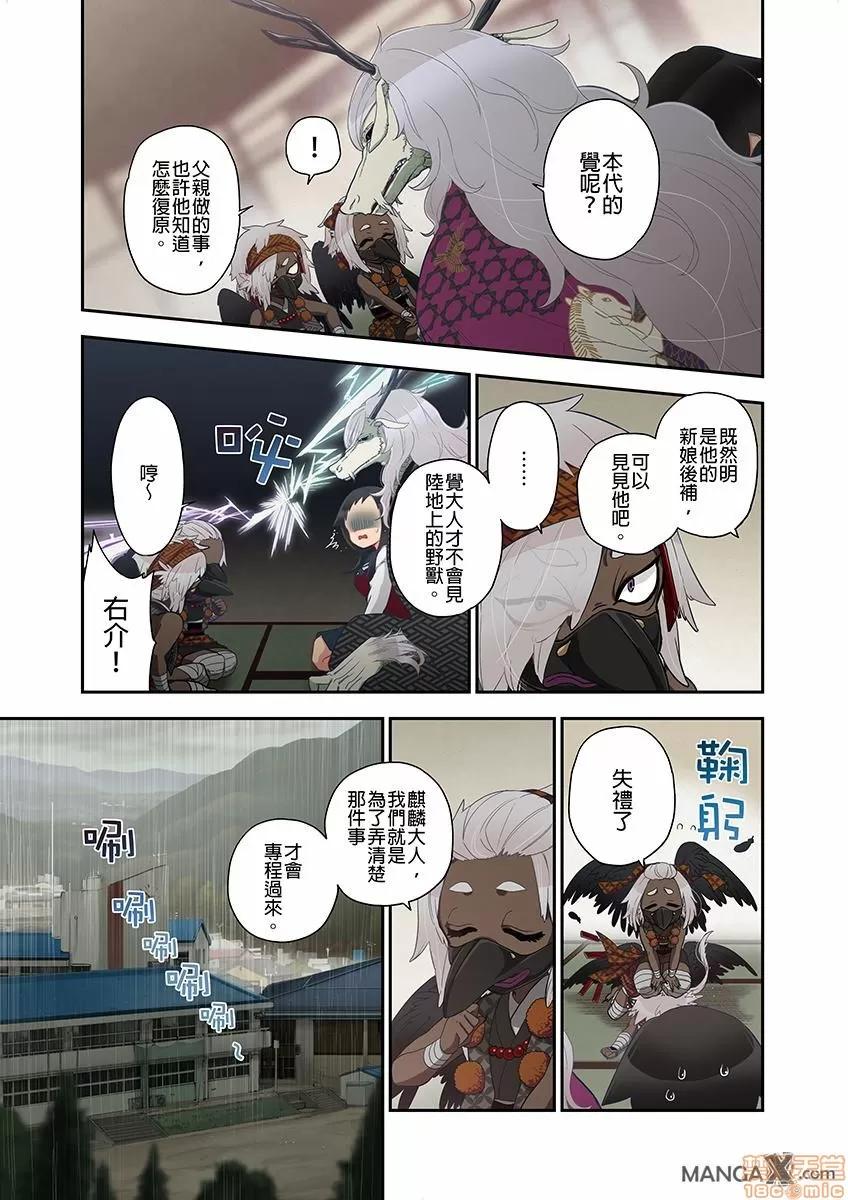 妖怪奪精大作戰 [佐藤沙緒理] おなかにいっぱい、あやかしの種 10 [中國翻譯] 第19页