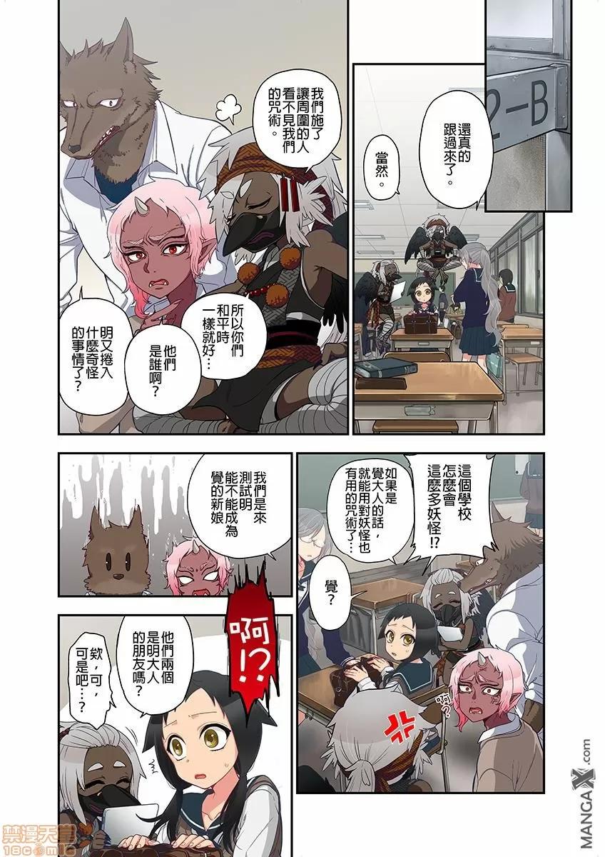 妖怪奪精大作戰 [佐藤沙緒理] おなかにいっぱい、あやかしの種 10 [中國翻譯] 第20页