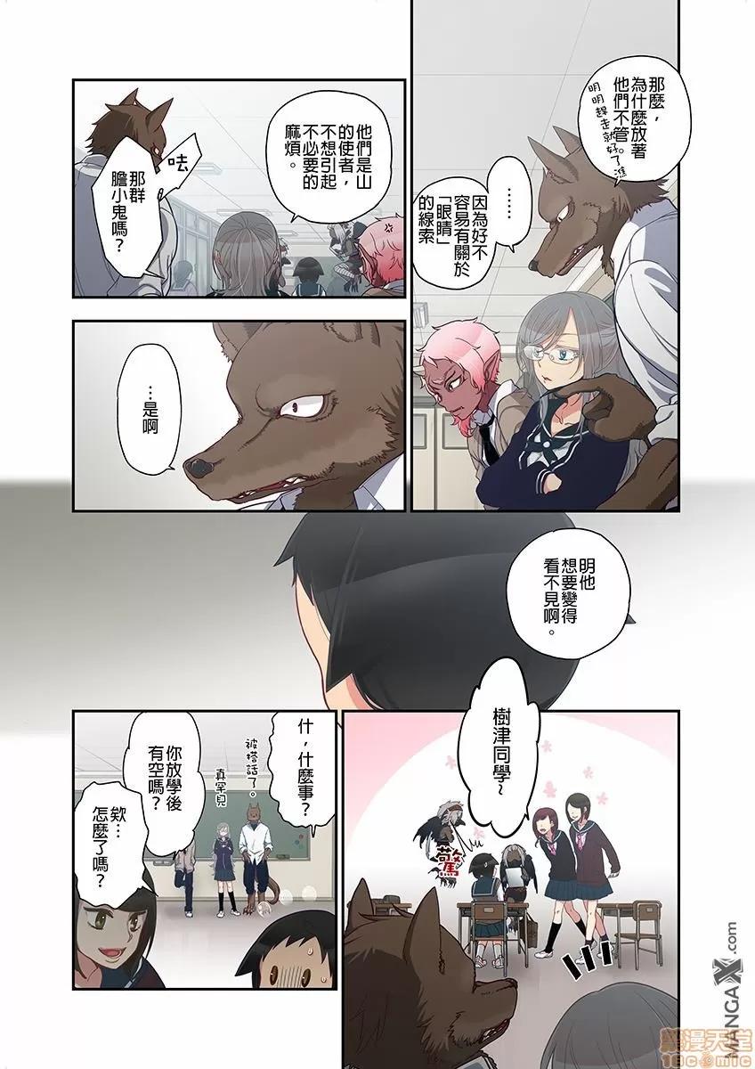 妖怪奪精大作戰 [佐藤沙緒理] おなかにいっぱい、あやかしの種 10 [中國翻譯] 第22页
