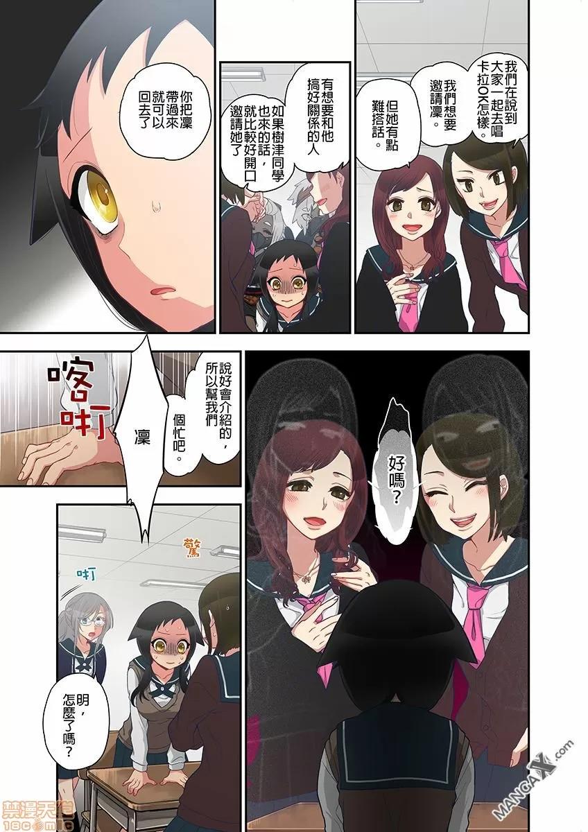 妖怪奪精大作戰 [佐藤沙緒理] おなかにいっぱい、あやかしの種 10 [中國翻譯] 第23页