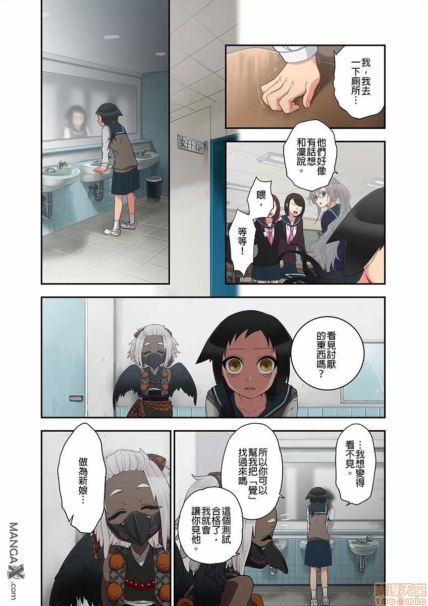妖怪奪精大作戰 [佐藤沙緒理] おなかにいっぱい、あやかしの種 10 [中國翻譯] 第24页