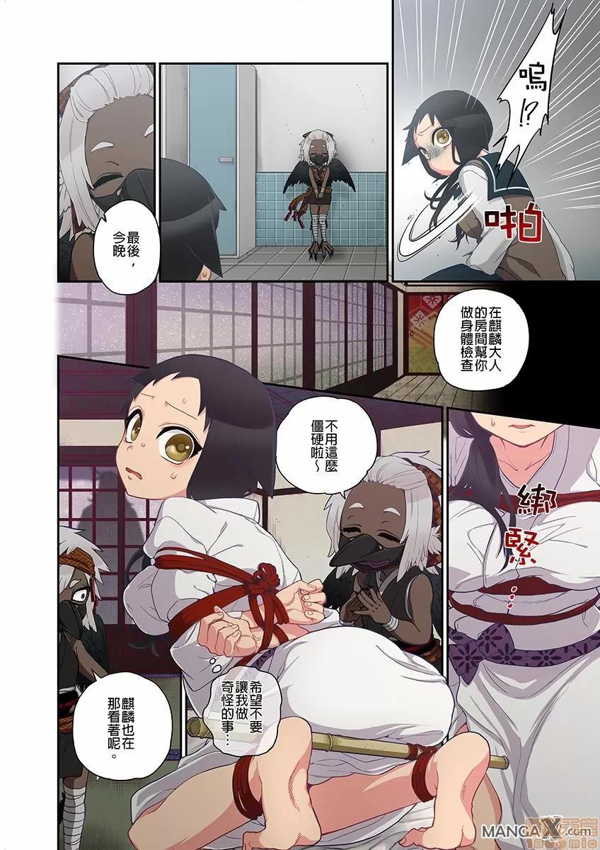 妖怪奪精大作戰 [佐藤沙緒理] おなかにいっぱい、あやかしの種 10 [中國翻譯] 第26页