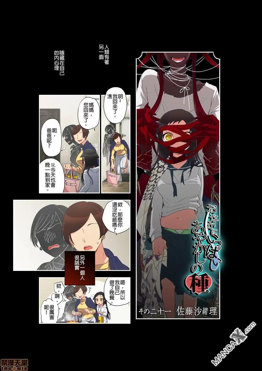 妖怪奪精大作戰 [佐藤沙緒理] おなかにいっぱい、あやかしの種 11 [中國翻譯] 第3页