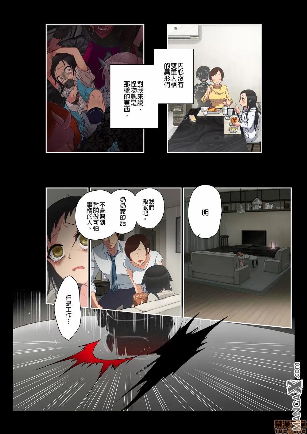 妖怪奪精大作戰 [佐藤沙緒理] おなかにいっぱい、あやかしの種 11 [中國翻譯] 第4页