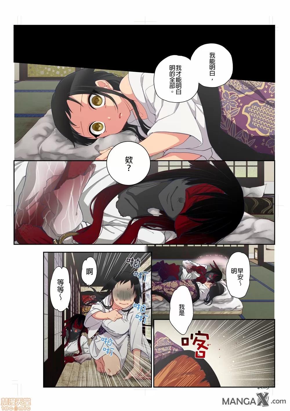 妖怪奪精大作戰 [佐藤沙緒理] おなかにいっぱい、あやかしの種 11 [中國翻譯] 第6页