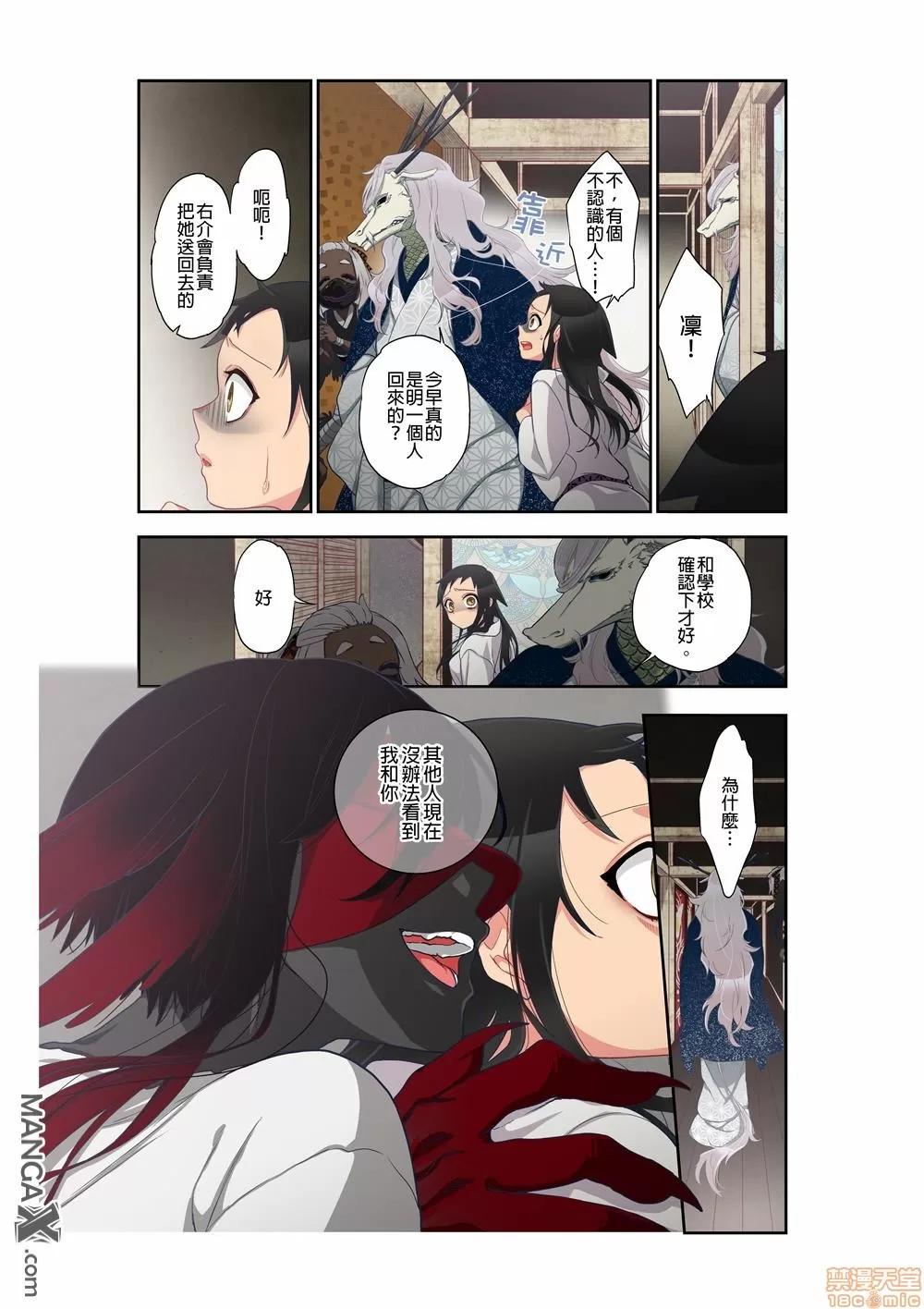 妖怪奪精大作戰 [佐藤沙緒理] おなかにいっぱい、あやかしの種 11 [中國翻譯] 第7页