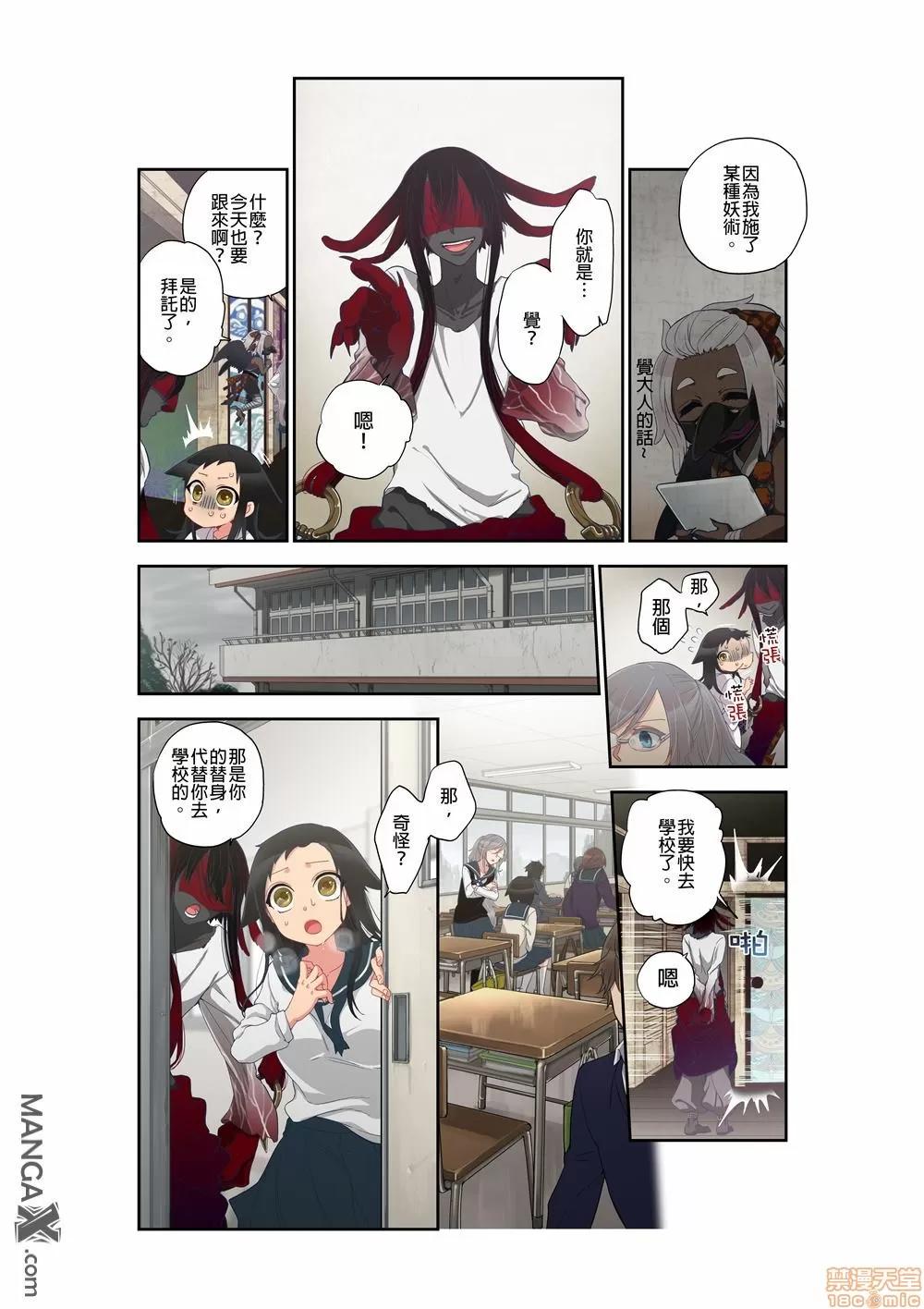 妖怪奪精大作戰 [佐藤沙緒理] おなかにいっぱい、あやかしの種 11 [中國翻譯] 第8页