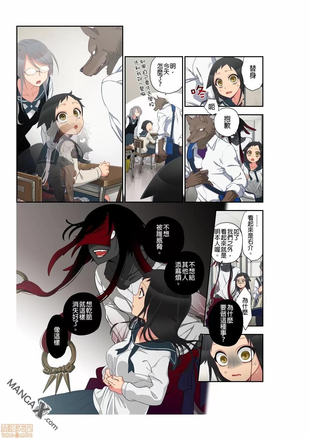 妖怪奪精大作戰 [佐藤沙緒理] おなかにいっぱい、あやかしの種 11 [中國翻譯] 第9页