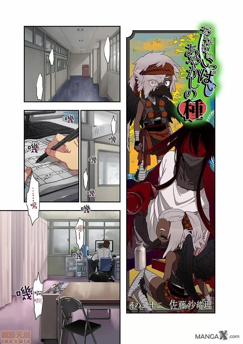 妖怪奪精大作戰 [佐藤沙緒理] おなかにいっぱい、あやかしの種 11 [中國翻譯] 第19页