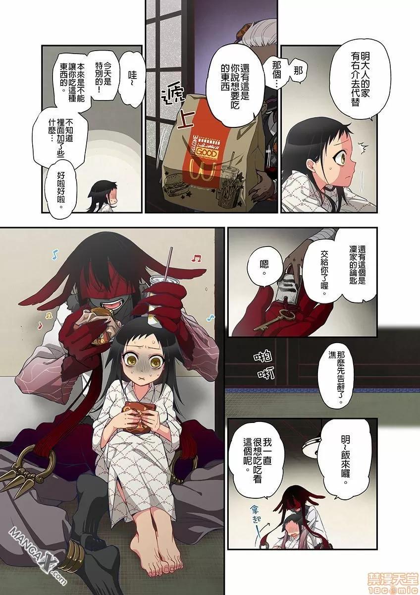 妖怪奪精大作戰 [佐藤沙緒理] おなかにいっぱい、あやかしの種 11 [中國翻譯] 第23页