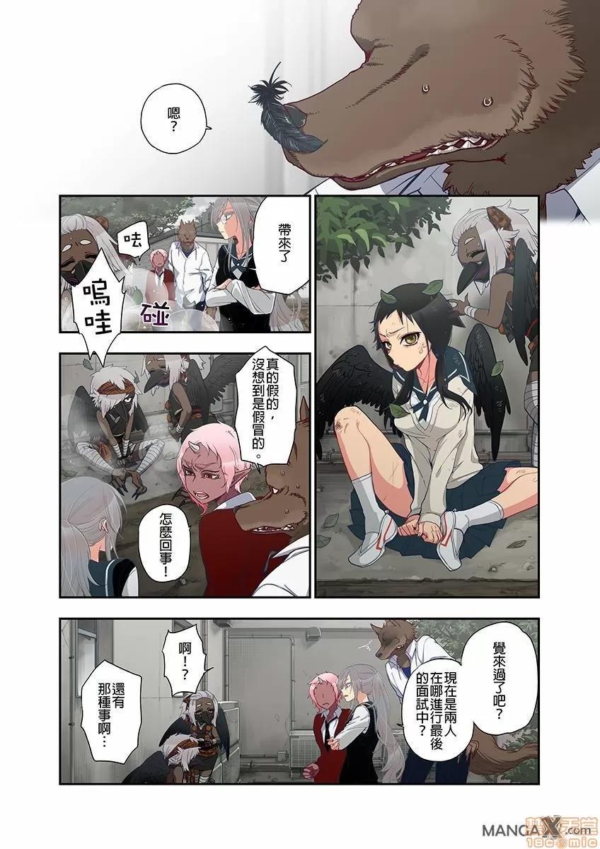 妖怪奪精大作戰 [佐藤沙緒理] おなかにいっぱい、あやかしの種 11 [中國翻譯] 第26页
