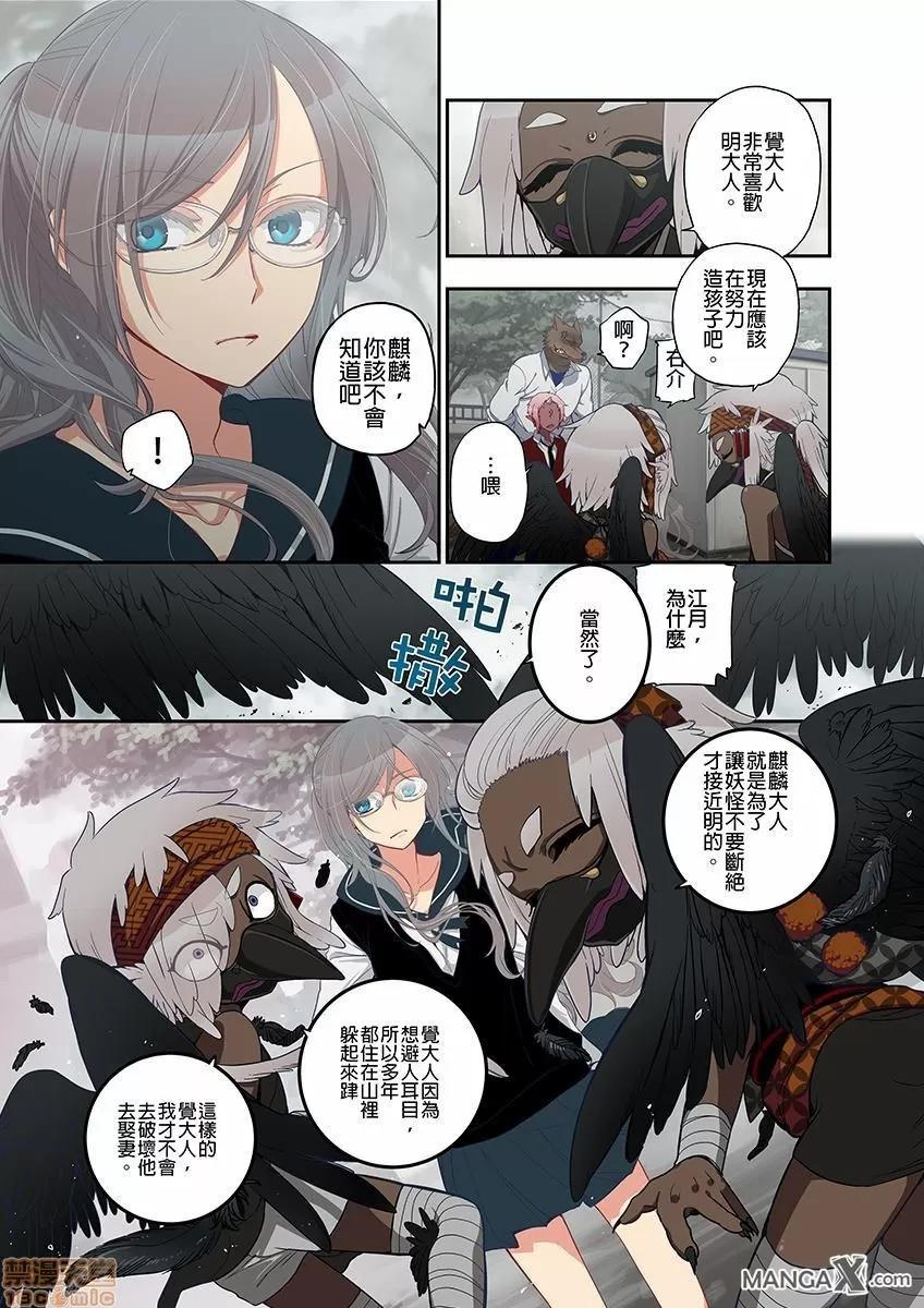 妖怪奪精大作戰 [佐藤沙緒理] おなかにいっぱい、あやかしの種 11 [中國翻譯] 第27页