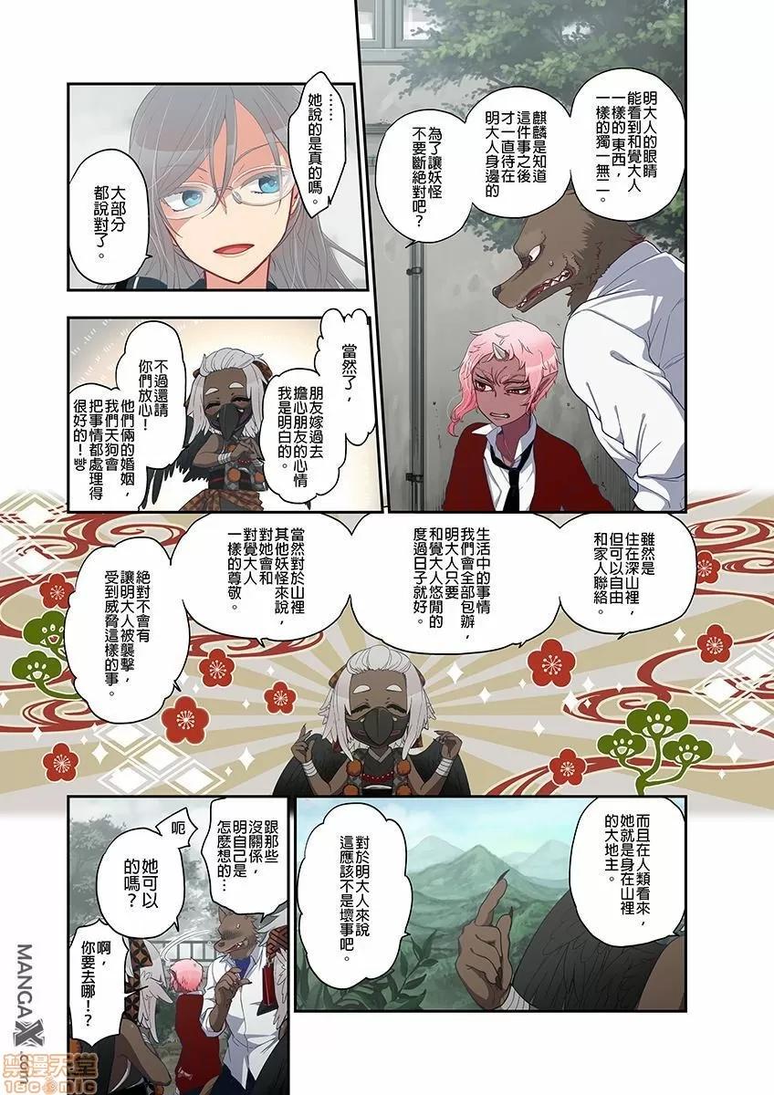 妖怪奪精大作戰 [佐藤沙緒理] おなかにいっぱい、あやかしの種 11 [中國翻譯] 第28页