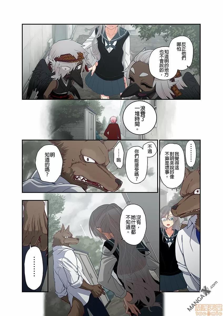 妖怪奪精大作戰 [佐藤沙緒理] おなかにいっぱい、あやかしの種 11 [中國翻譯] 第29页