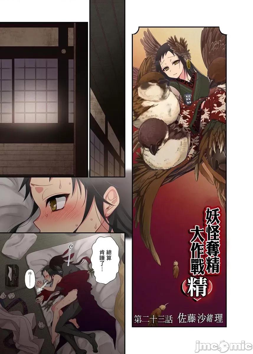 妖怪奪精大作戰 おなかにいっぱい、あやかしの種 12 第2页