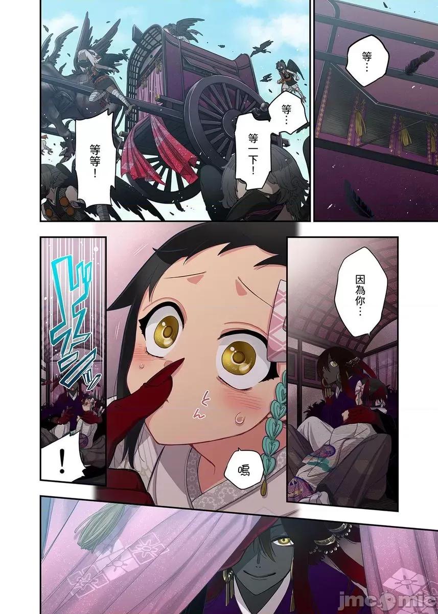妖怪奪精大作戰 おなかにいっぱい、あやかしの種 12 第15页