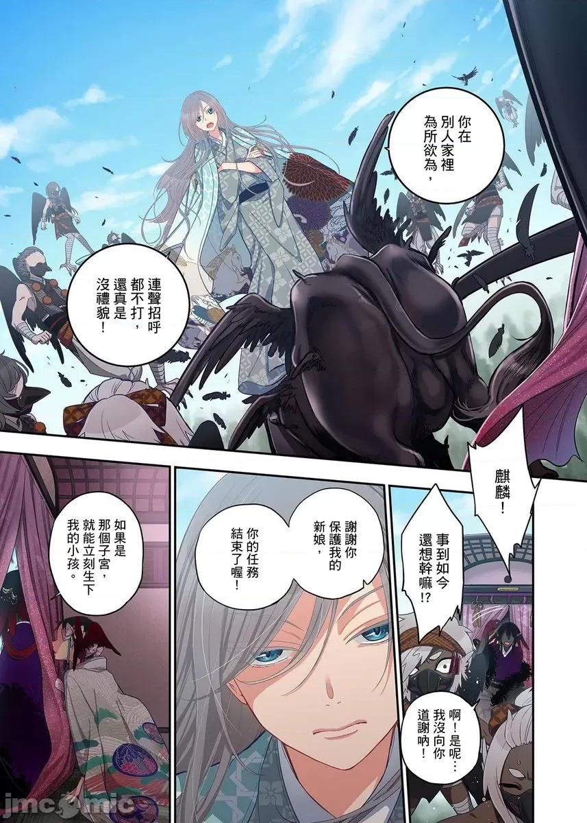 妖怪奪精大作戰 おなかにいっぱい、あやかしの種 12 第16页