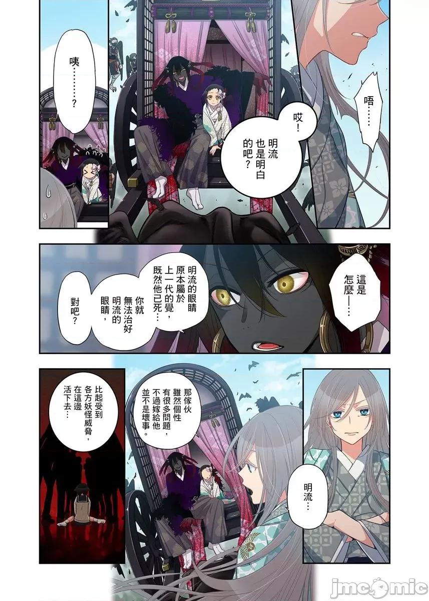 妖怪奪精大作戰 おなかにいっぱい、あやかしの種 12 第17页