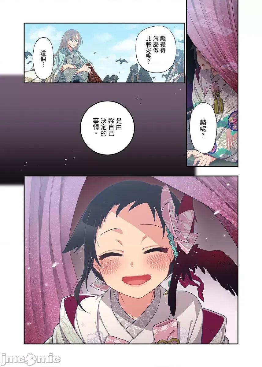 妖怪奪精大作戰 おなかにいっぱい、あやかしの種 12 第18页