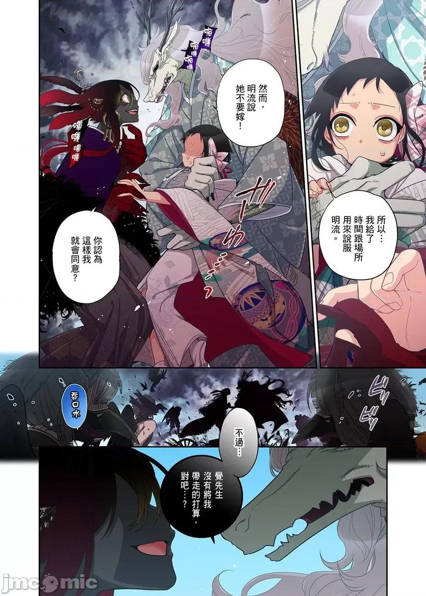 妖怪奪精大作戰 おなかにいっぱい、あやかしの種 12 第21页