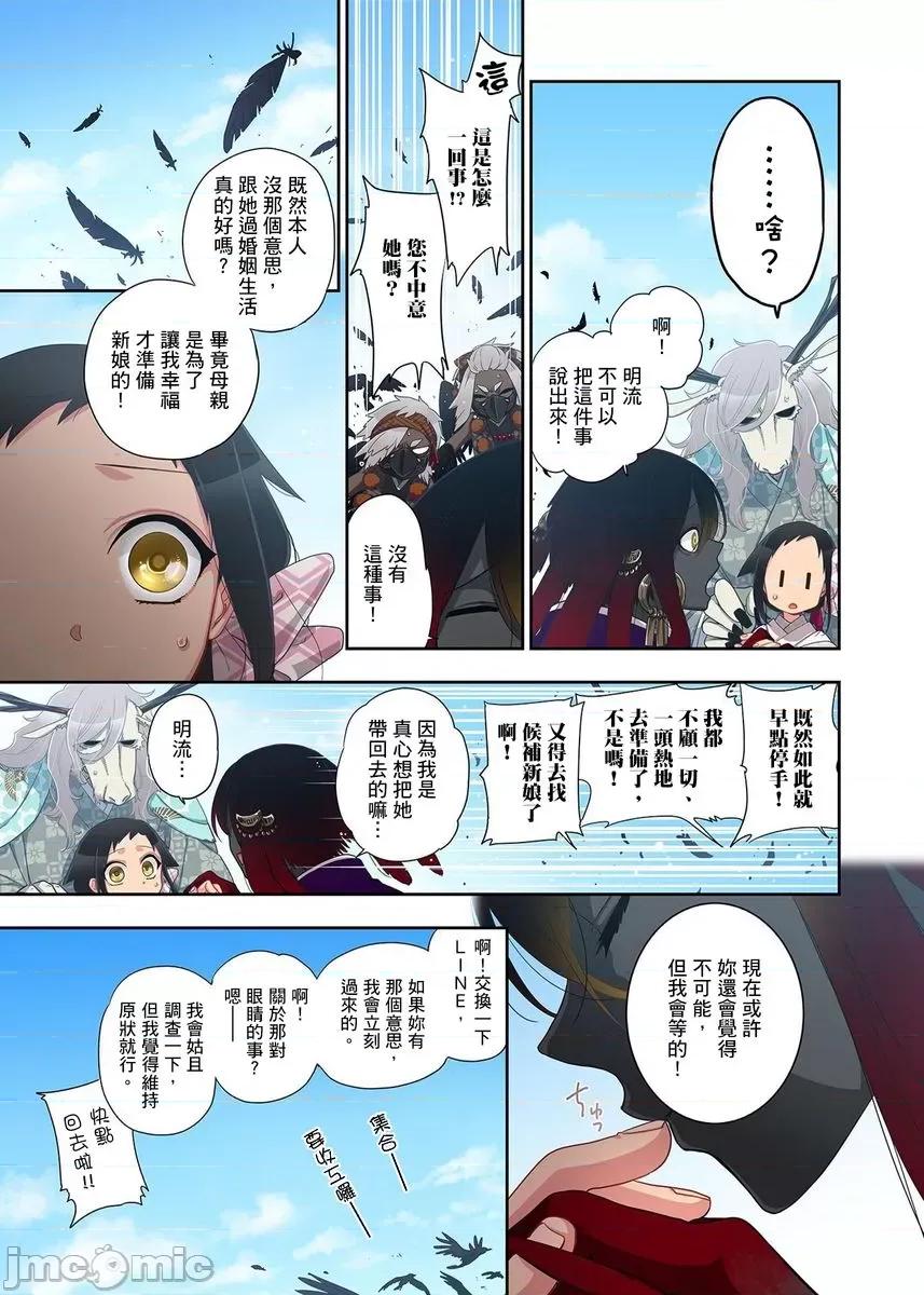 妖怪奪精大作戰 おなかにいっぱい、あやかしの種 12 第22页