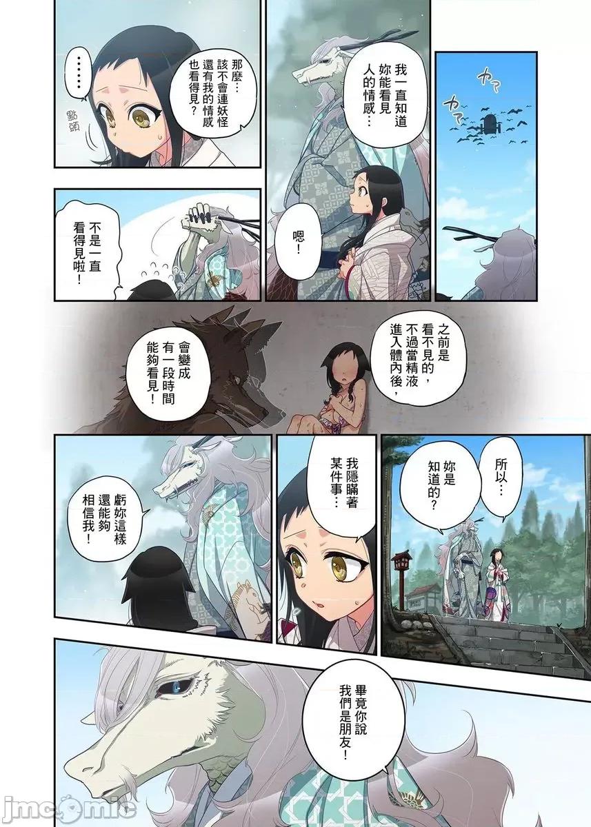 妖怪奪精大作戰 おなかにいっぱい、あやかしの種 12 第23页