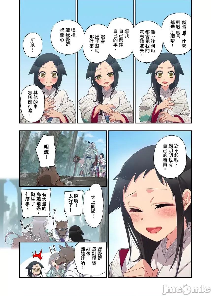 妖怪奪精大作戰 おなかにいっぱい、あやかしの種 12 第24页