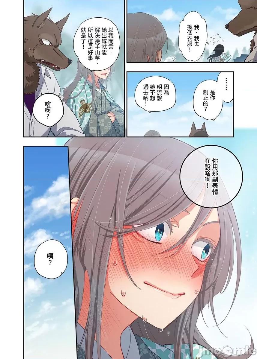 妖怪奪精大作戰 おなかにいっぱい、あやかしの種 12 第25页