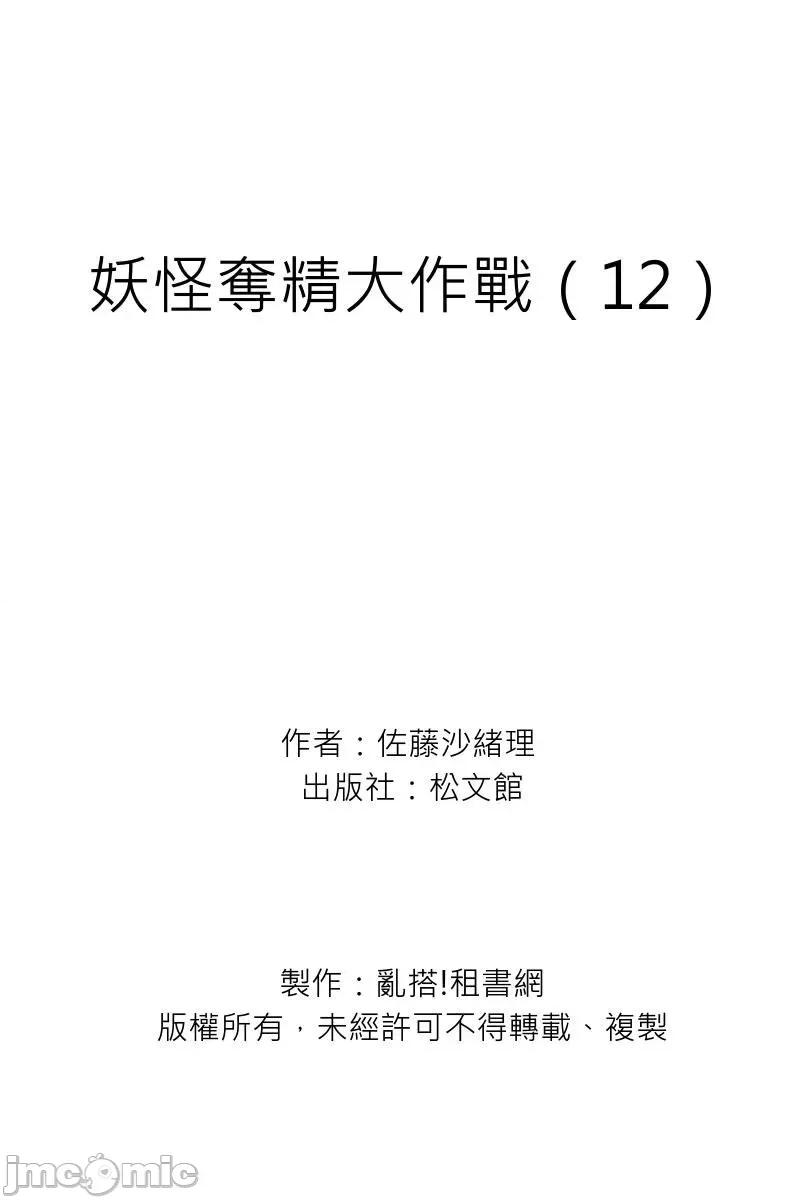 妖怪奪精大作戰 おなかにいっぱい、あやかしの種 12 第26页