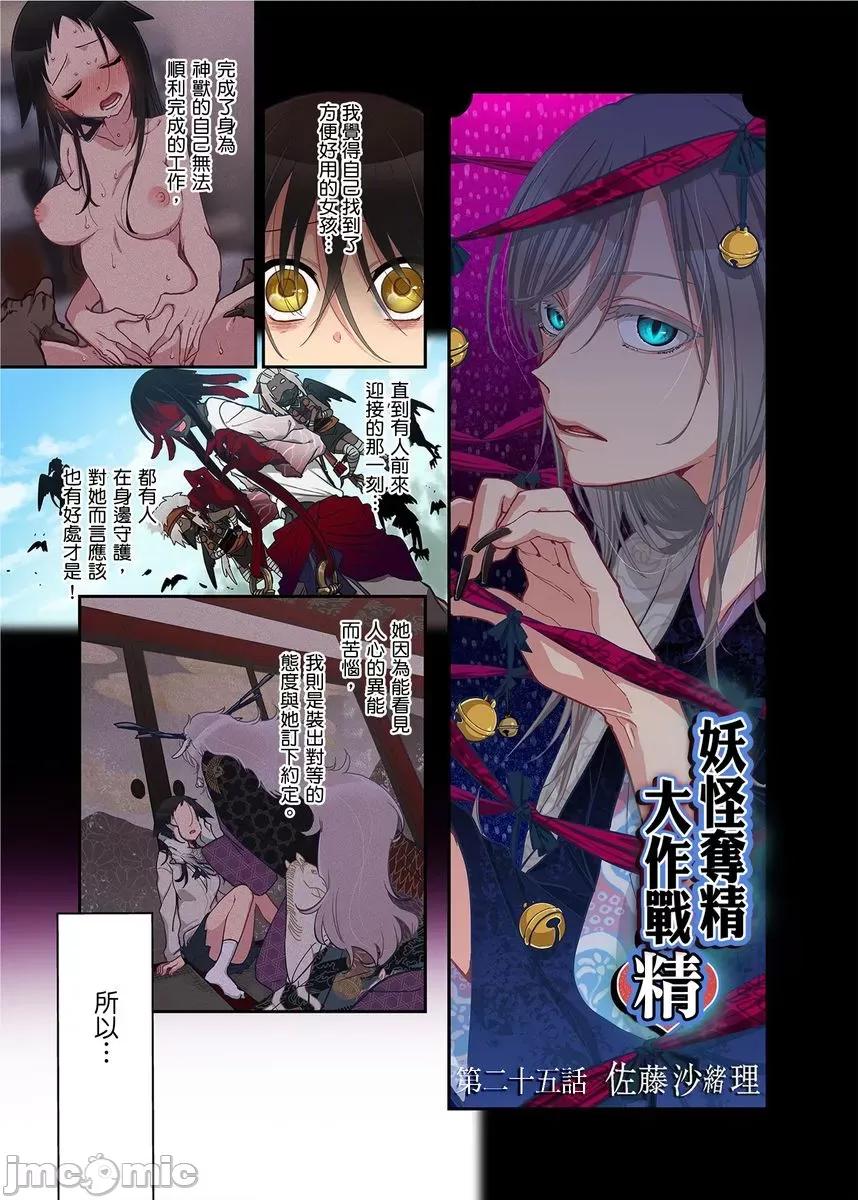 妖怪奪精大作戰 おなかにいっぱい、あやかしの種 13 第2页