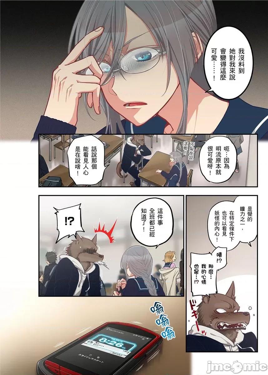 妖怪奪精大作戰 おなかにいっぱい、あやかしの種 13 第3页