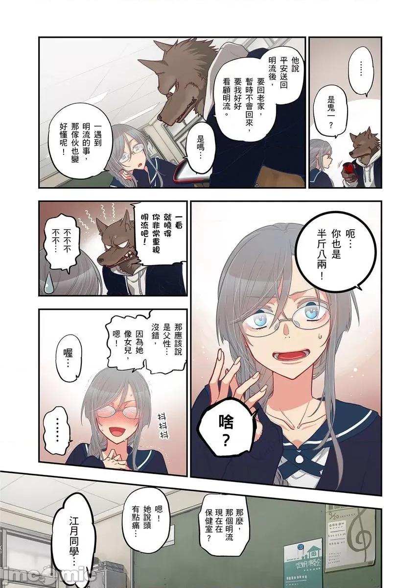 妖怪奪精大作戰 おなかにいっぱい、あやかしの種 13 第4页