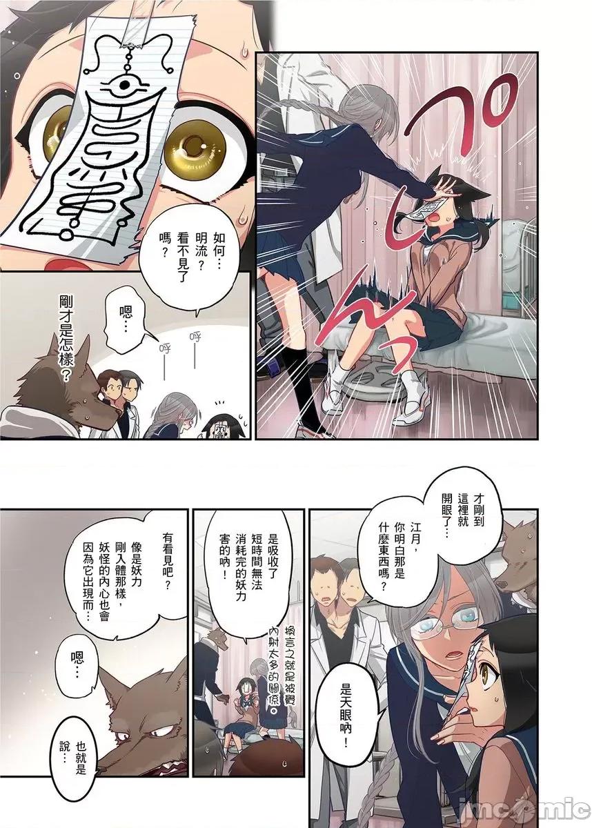 妖怪奪精大作戰 おなかにいっぱい、あやかしの種 13 第6页