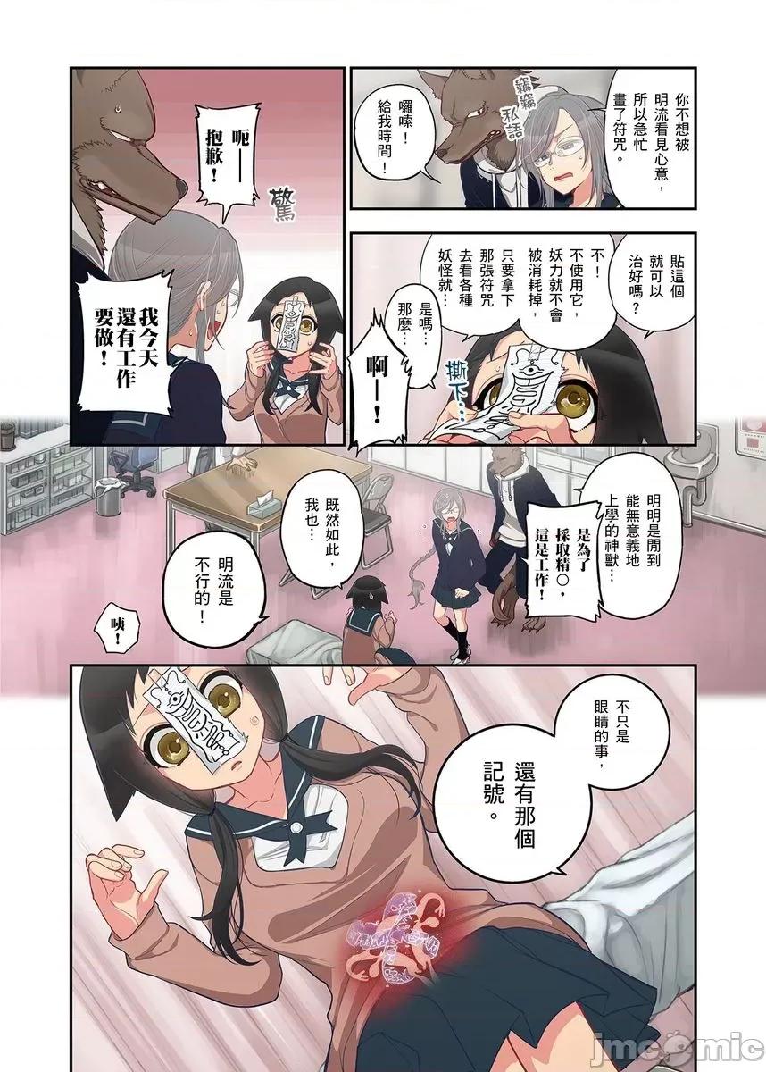 妖怪奪精大作戰 おなかにいっぱい、あやかしの種 13 第7页