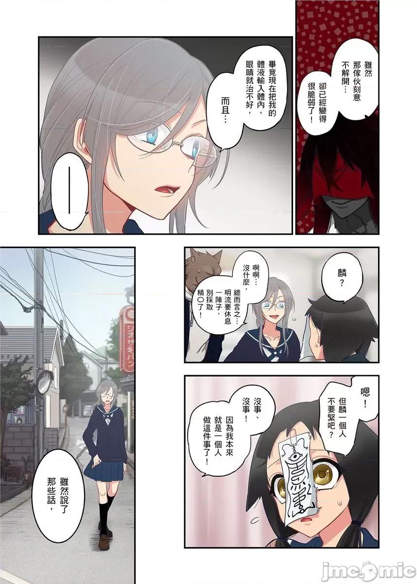 妖怪奪精大作戰 おなかにいっぱい、あやかしの種 13 第8页