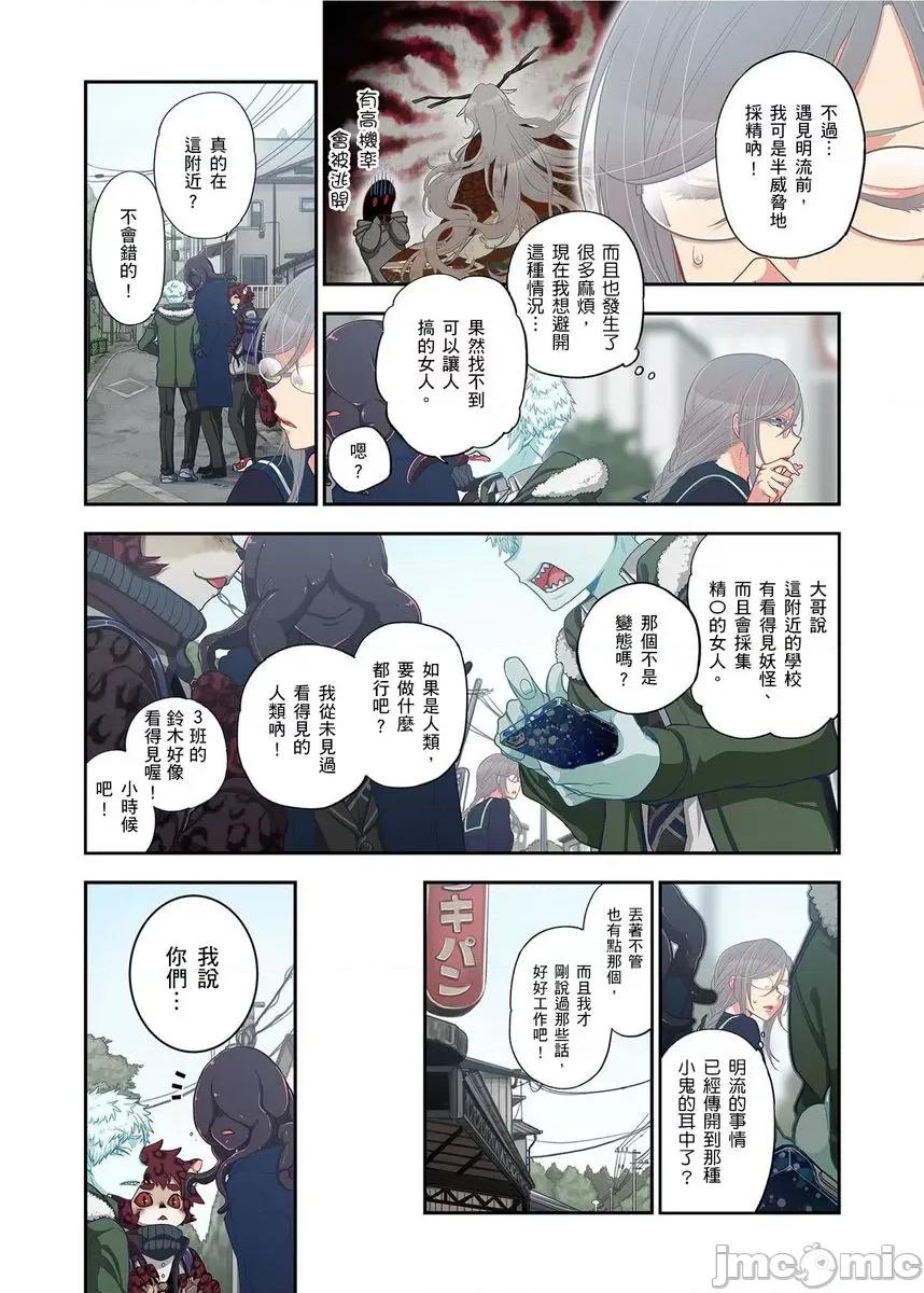 妖怪奪精大作戰 おなかにいっぱい、あやかしの種 13 第9页