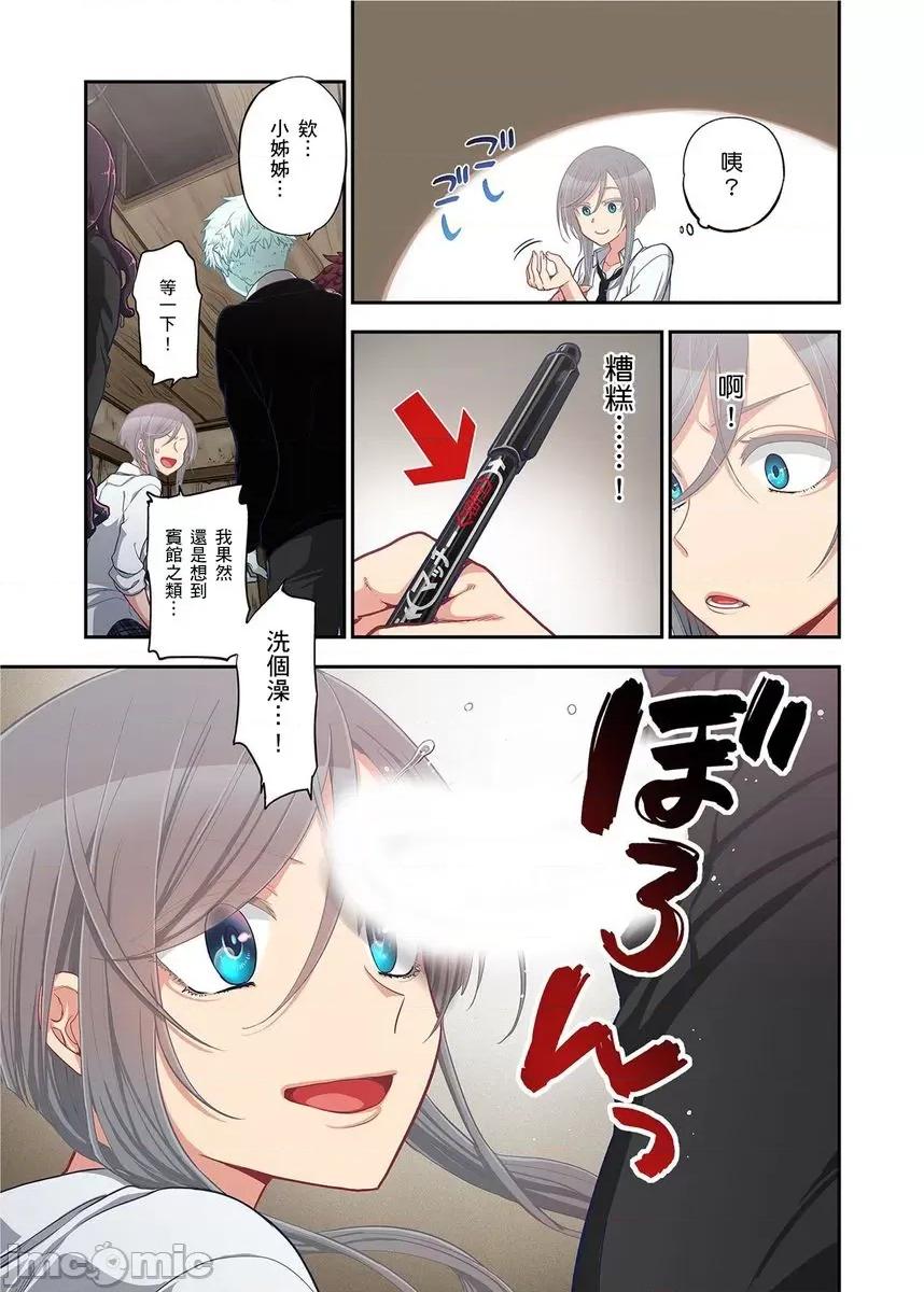 妖怪奪精大作戰 おなかにいっぱい、あやかしの種 13 第12页