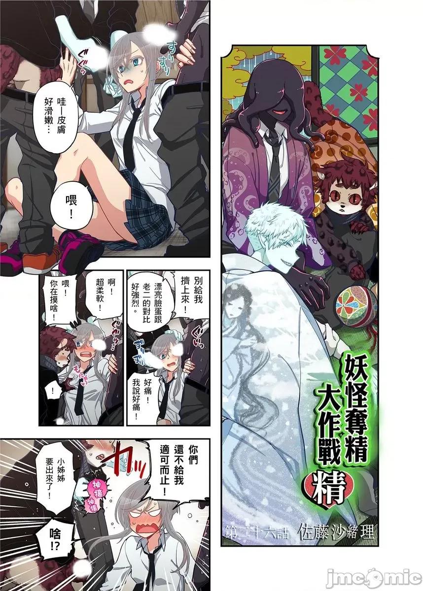妖怪奪精大作戰 おなかにいっぱい、あやかしの種 13 第14页