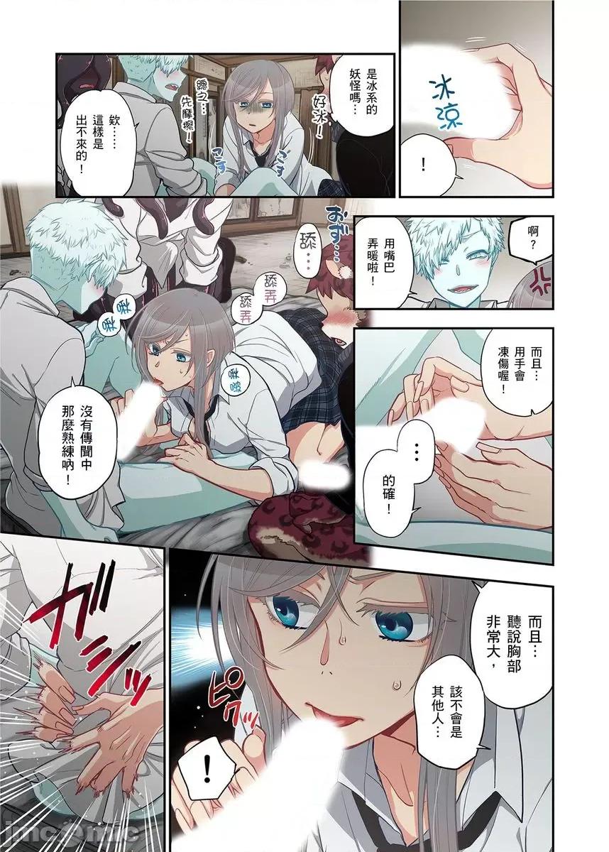 妖怪奪精大作戰 おなかにいっぱい、あやかしの種 13 第16页