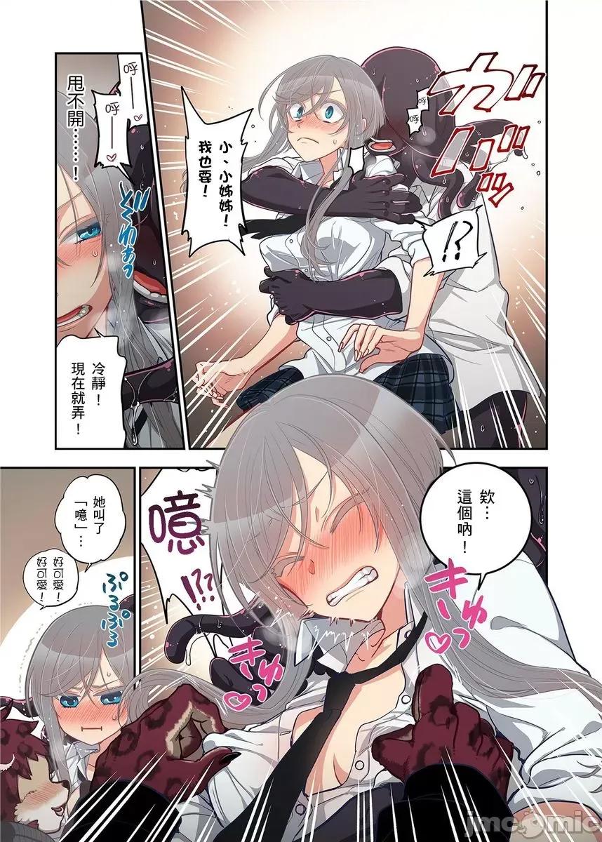 妖怪奪精大作戰 おなかにいっぱい、あやかしの種 13 第18页