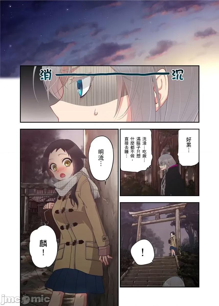 妖怪奪精大作戰 おなかにいっぱい、あやかしの種 13 第23页