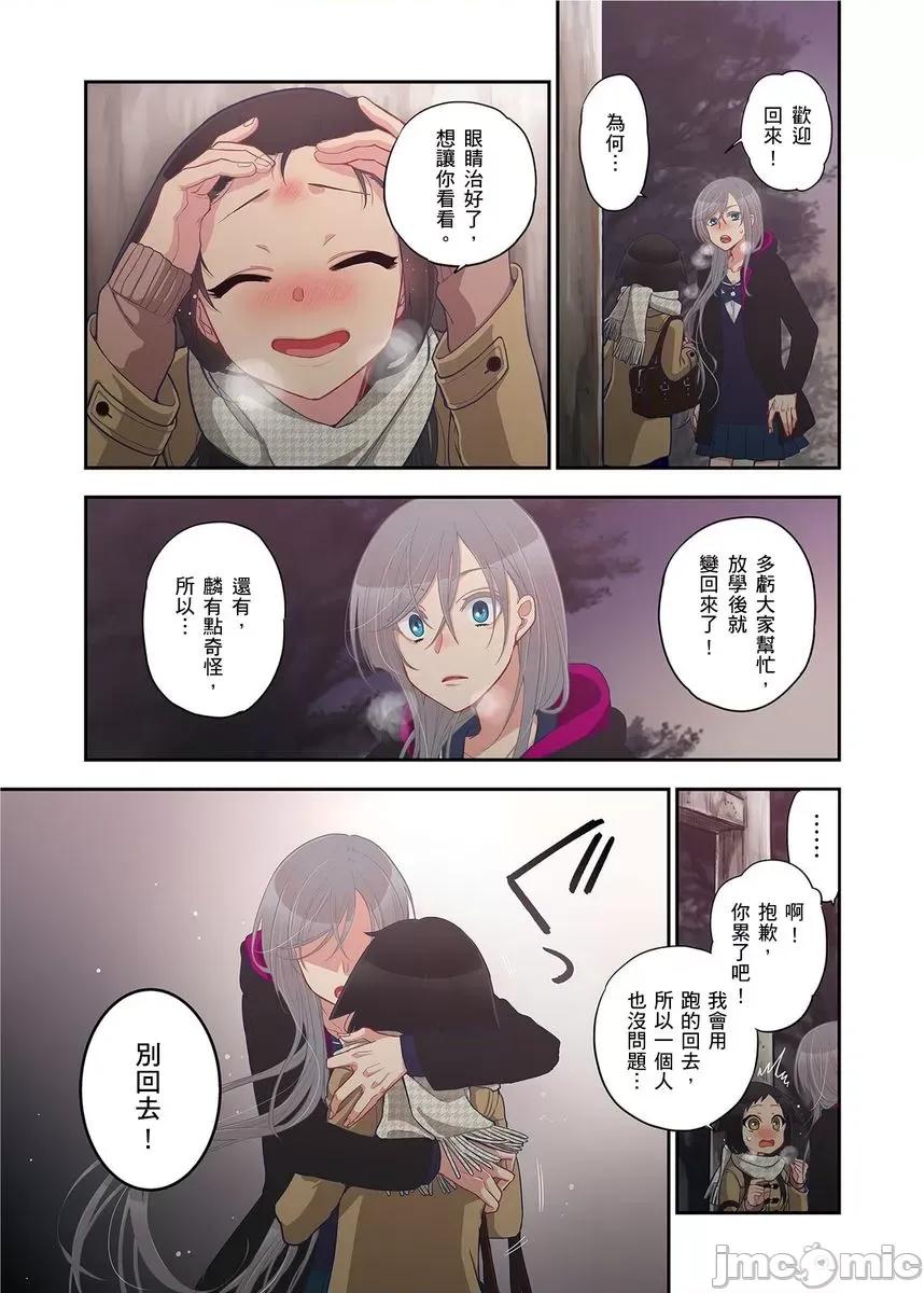 妖怪奪精大作戰 おなかにいっぱい、あやかしの種 13 第24页
