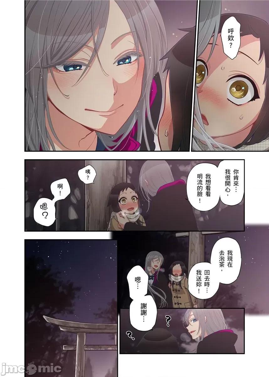 妖怪奪精大作戰 おなかにいっぱい、あやかしの種 13 第25页