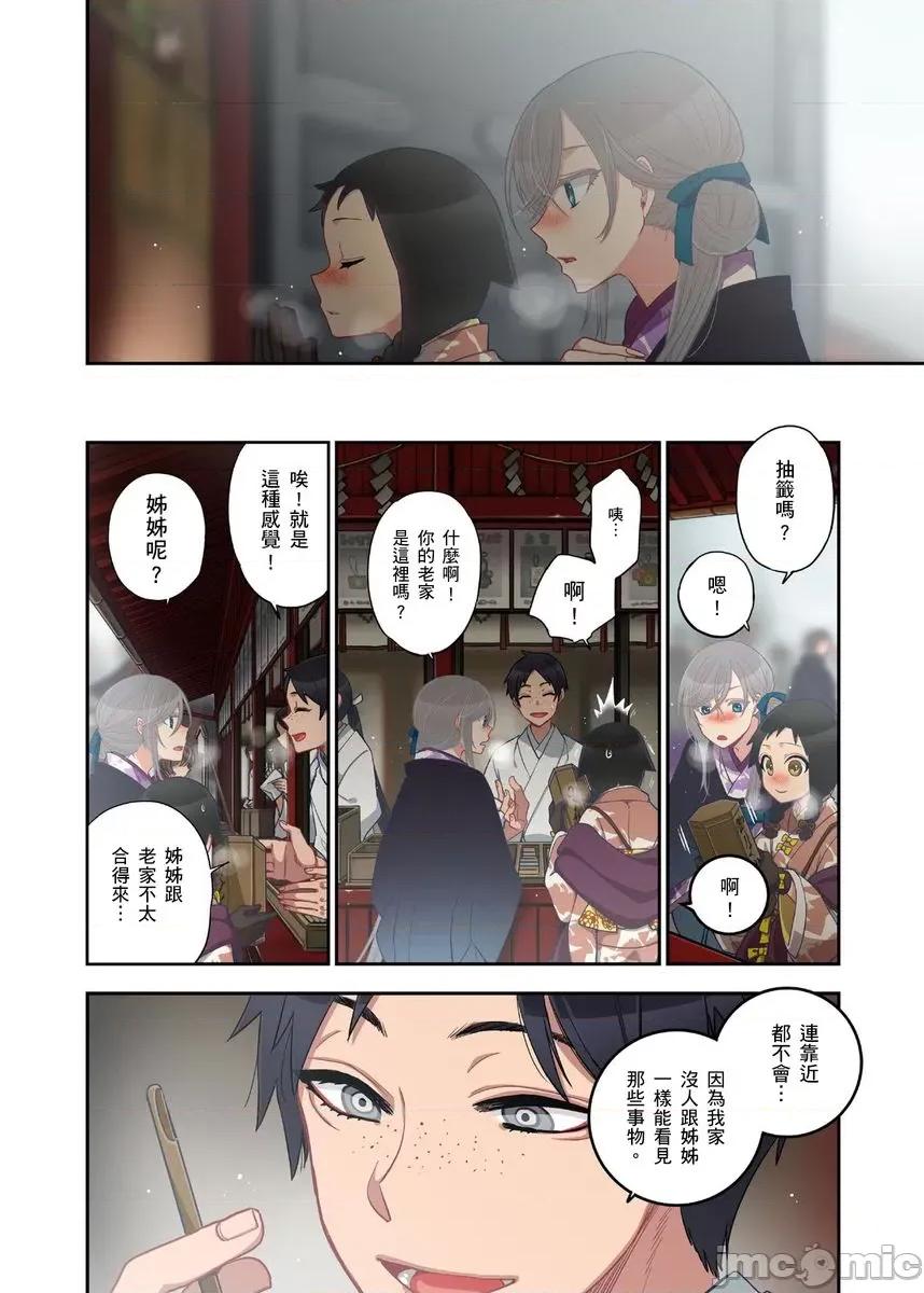 妖怪奪精大作戰 [186572]妖怪奪精大作戰（14） 第6页
