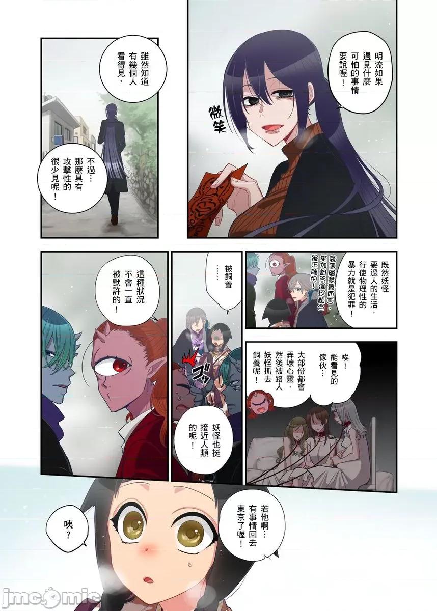 妖怪奪精大作戰 [186572]妖怪奪精大作戰（14） 第9页