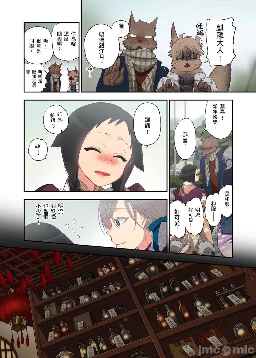 妖怪奪精大作戰 [186572]妖怪奪精大作戰（14） 第12页
